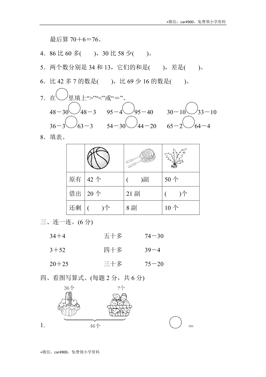 第四单元达标测试卷 (3).docx_第2页