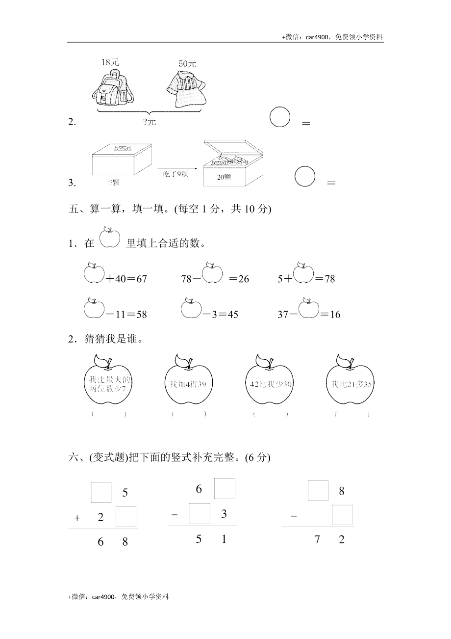 第四单元达标测试卷 (3).docx_第3页