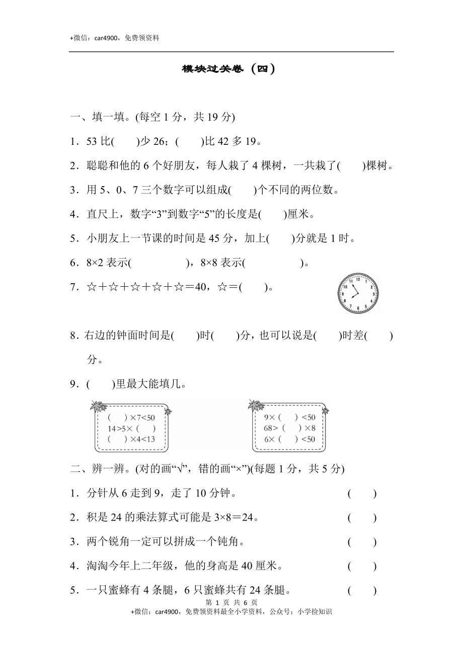 模拟过关卷 (8).docx_第1页