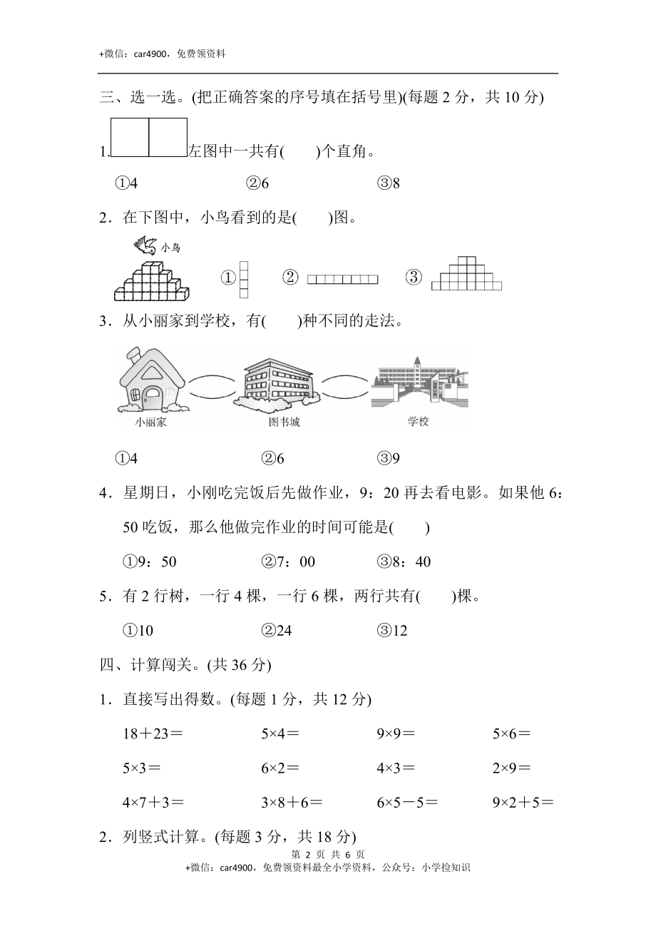 模拟过关卷 (8).docx_第2页