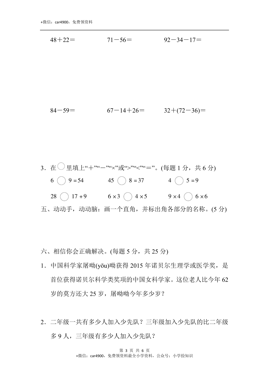 模拟过关卷 (8).docx_第3页