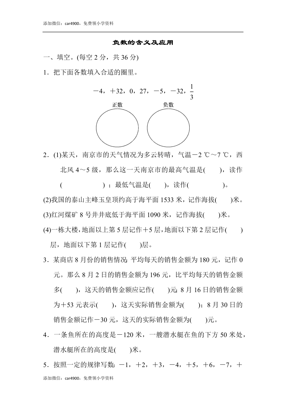 周测培优卷1(1).docx_第1页