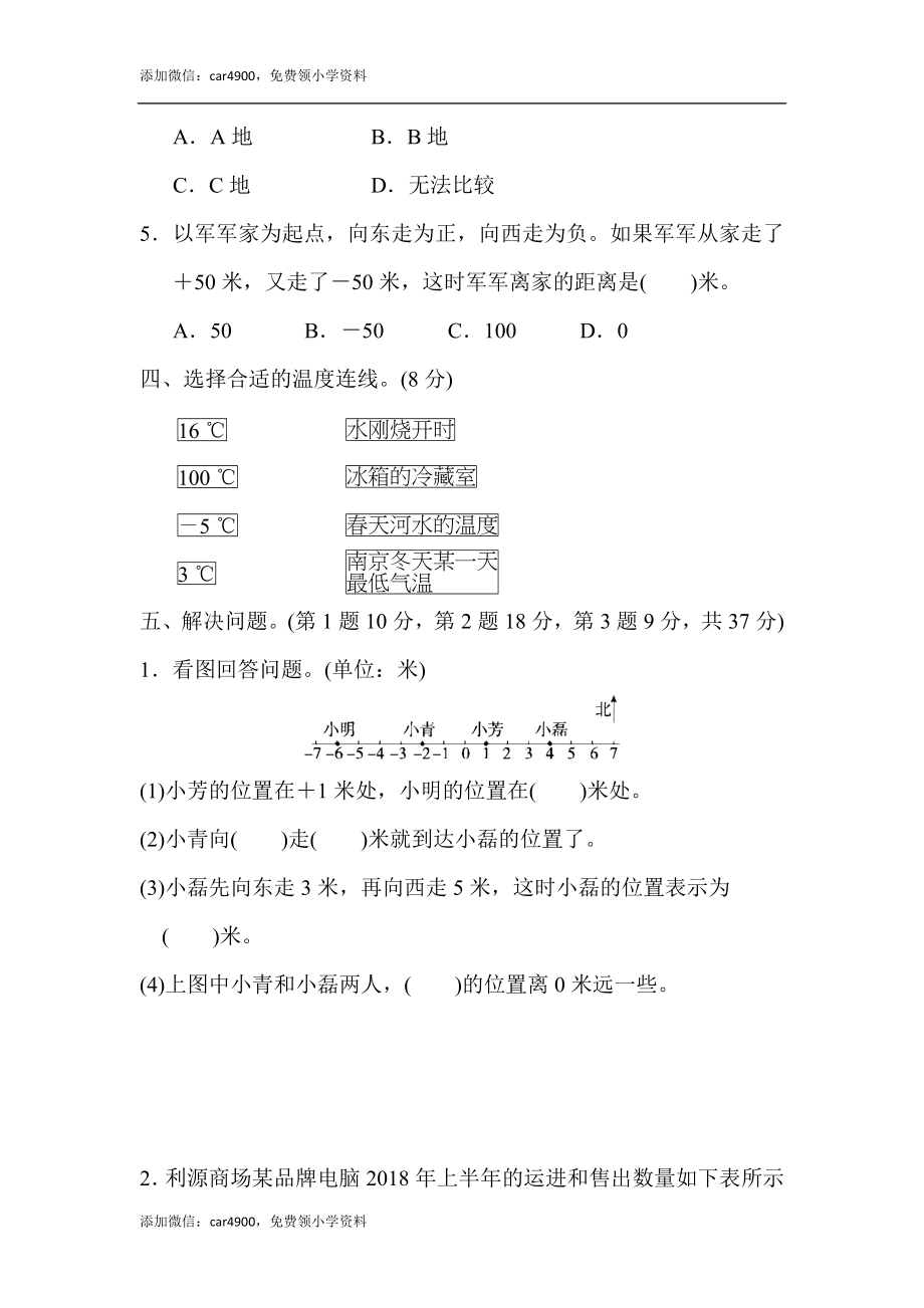 周测培优卷1(1).docx_第3页