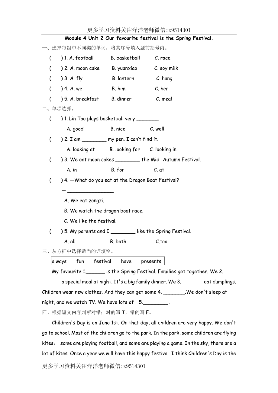 六（上）外研版英语Module 4 Unit 2课时.docx_第1页