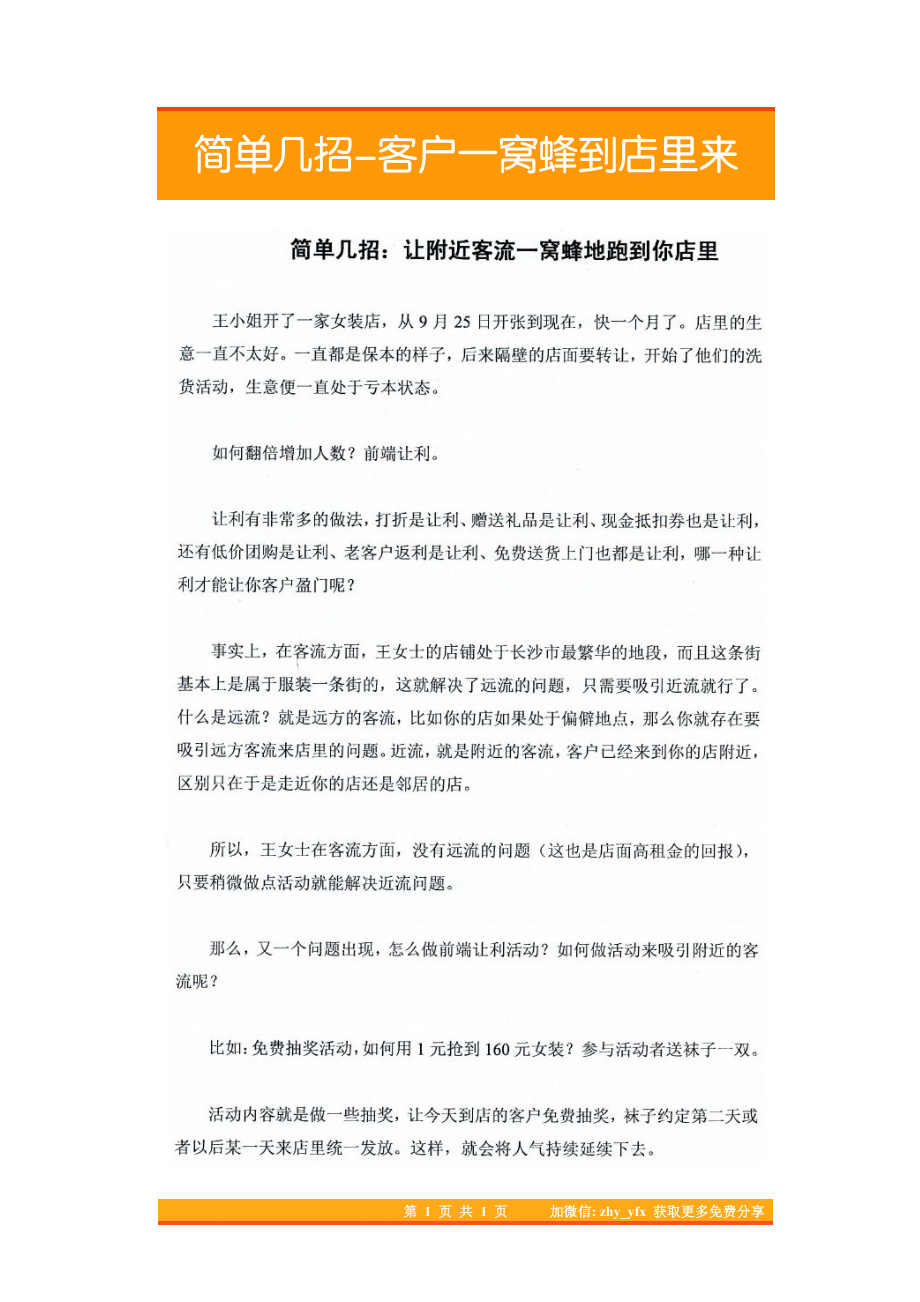 21.简单几招-客户一窝蜂到店里来.pdf_第1页