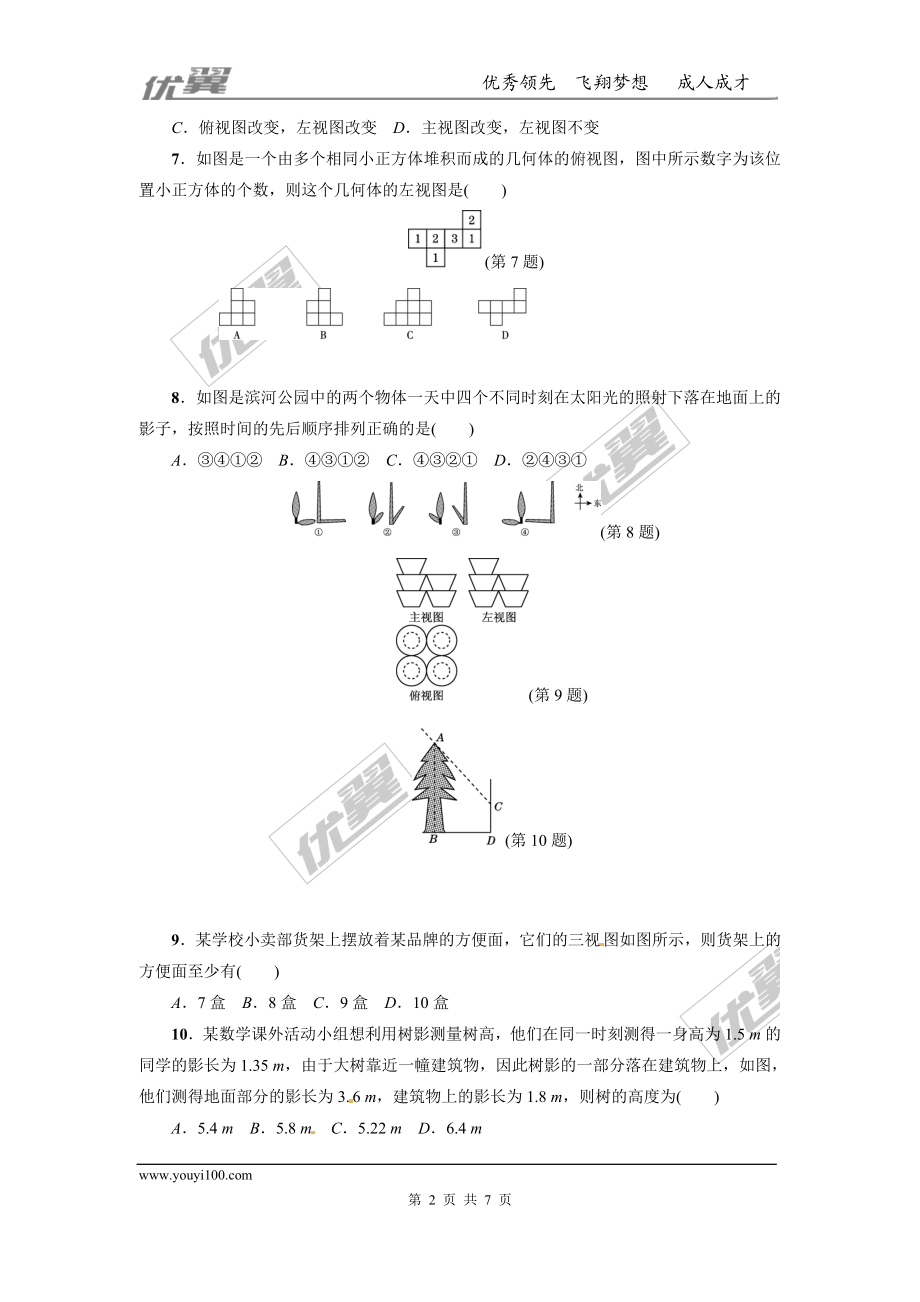 第五章 投影与视图周周测5（全章）.doc_第2页