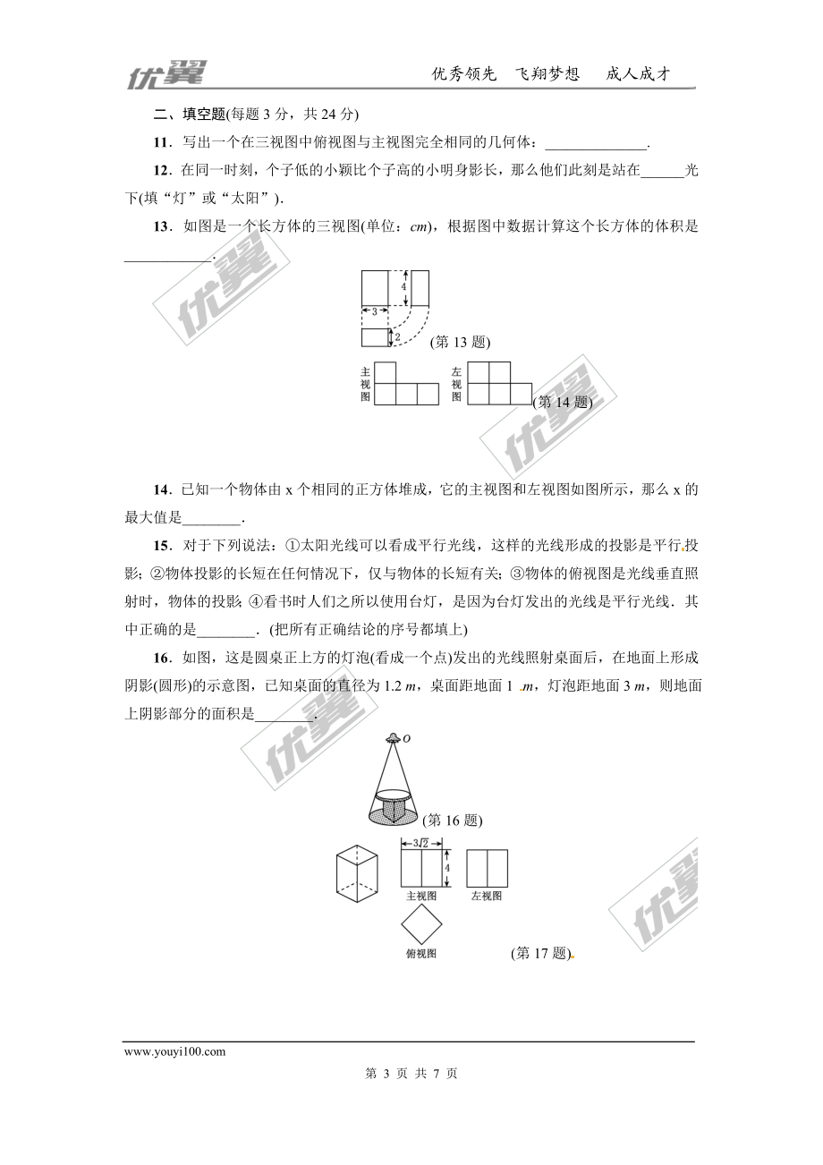 第五章 投影与视图周周测5（全章）.doc_第3页