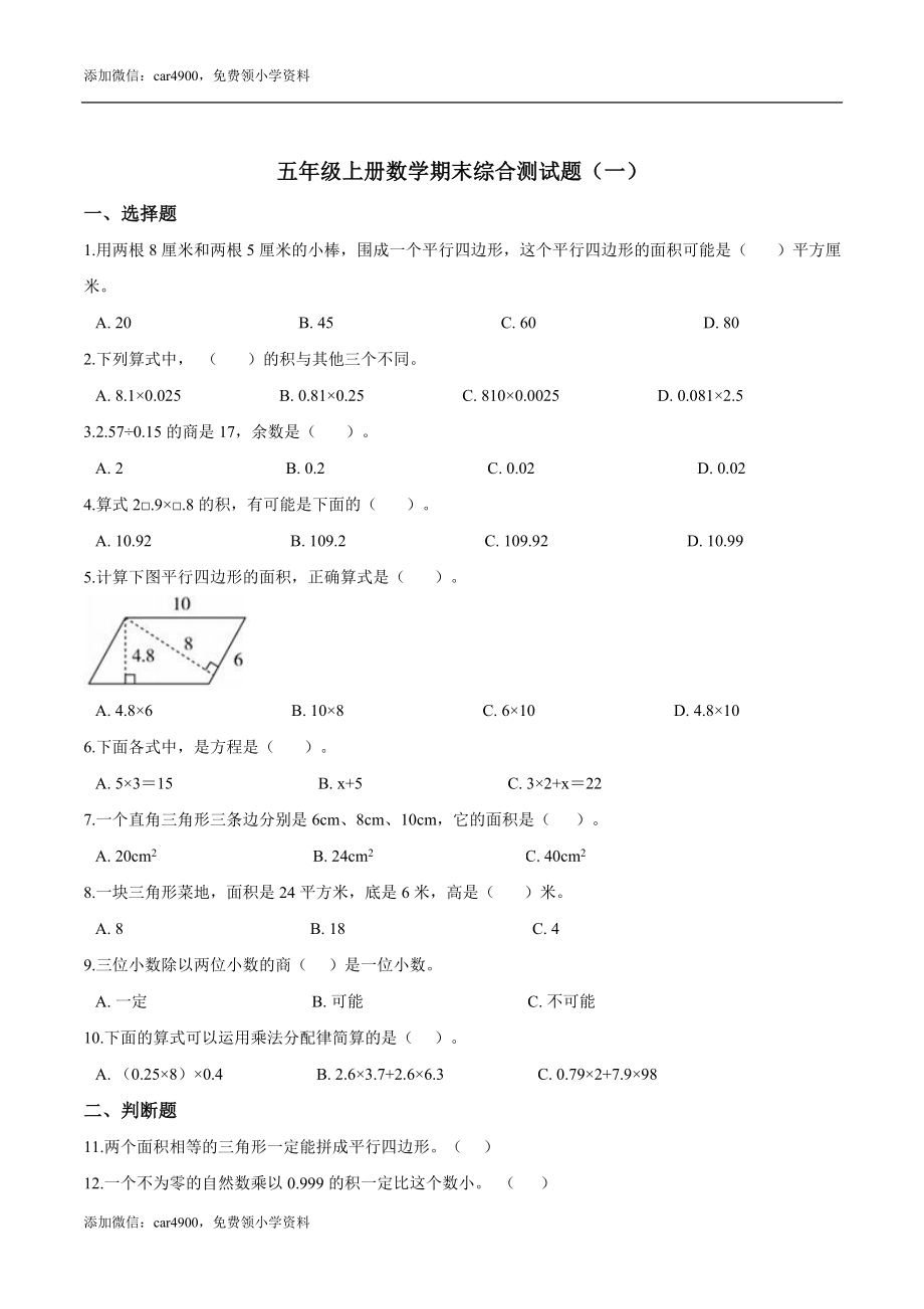 期末练习 (1)(10).doc_第1页