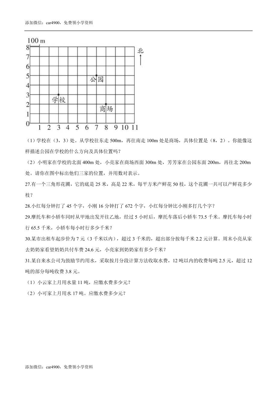 期末练习 (1)(10).doc_第3页