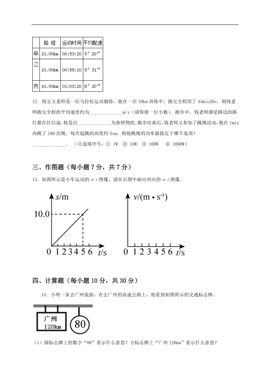 第一单元《机械运动》达标卷（原卷版）.doc_第3页