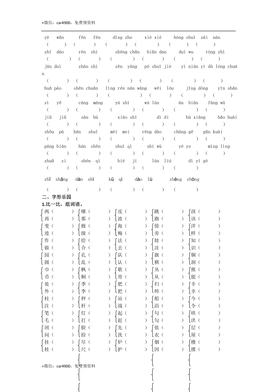 生字专项 (1).docx_第2页