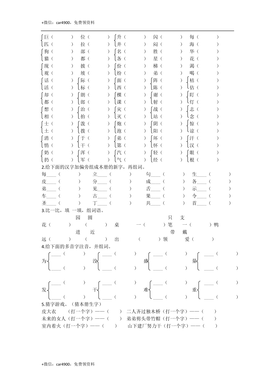 生字专项 (1).docx_第3页