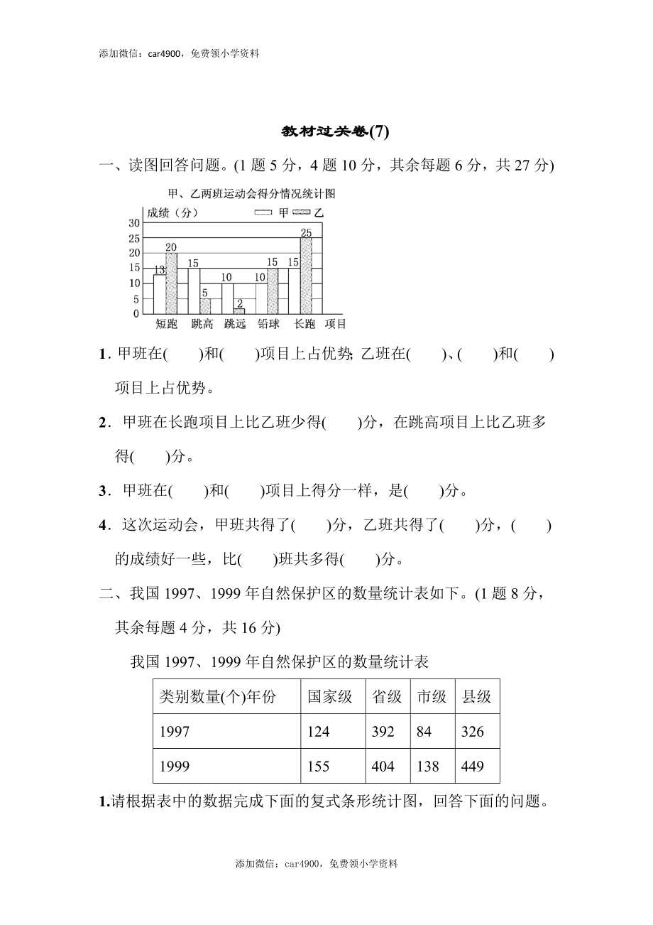 教材过关卷(7)(2).docx_第1页