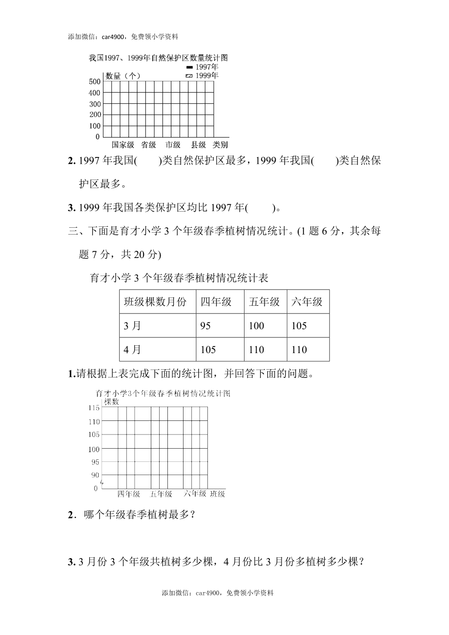 教材过关卷(7)(2).docx_第2页