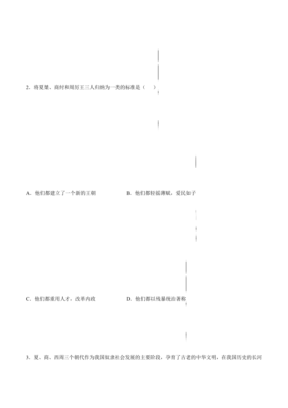 第二单元 夏商周时期：早期国家与社会变革（B能力提升卷含答案解析）-【单元过关卷】2021-2022学年七年级历史上册同步单元测试卷（部编版）.docx_第3页