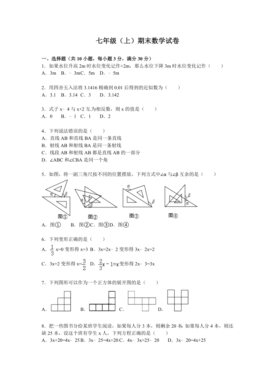 09 【人教版】七年级上期末数学试卷（含答案）.doc_第1页