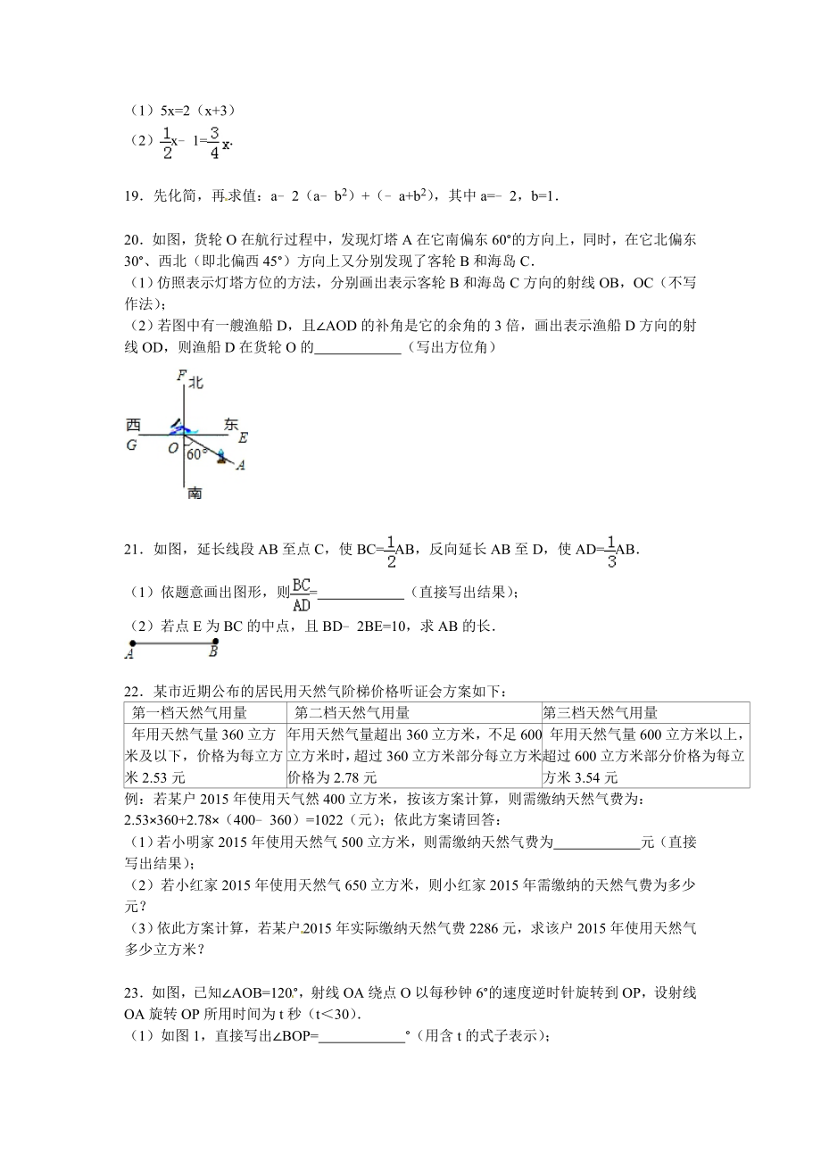 09 【人教版】七年级上期末数学试卷（含答案）.doc_第3页