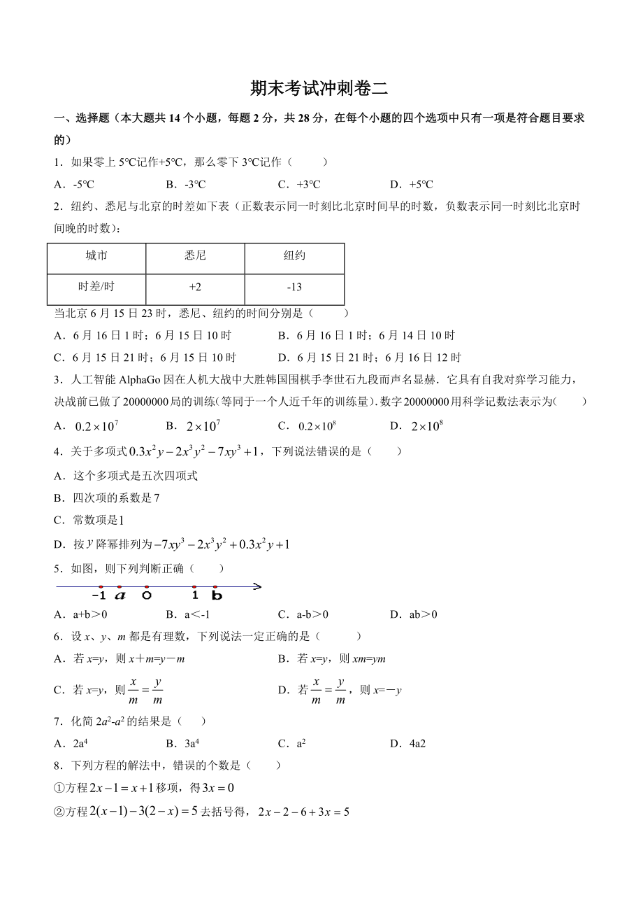 期末考试冲刺卷二（原卷版）（人教版） .docx_第1页