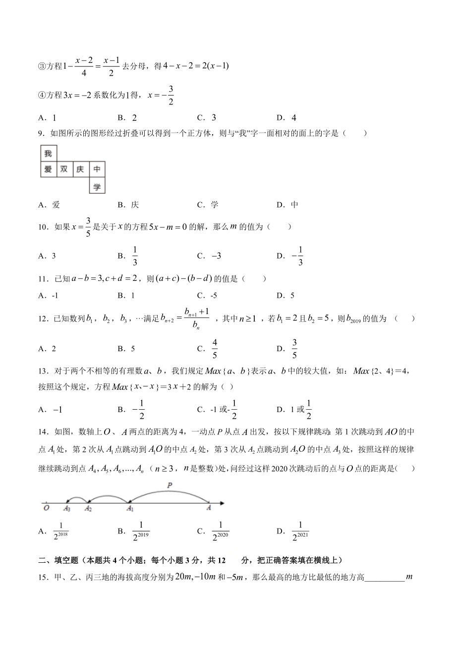 期末考试冲刺卷二（原卷版）（人教版） .docx_第2页