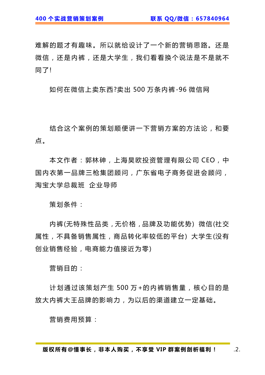 269、微信策划：如何通过微信卖出500万条内裤.pdf_第2页