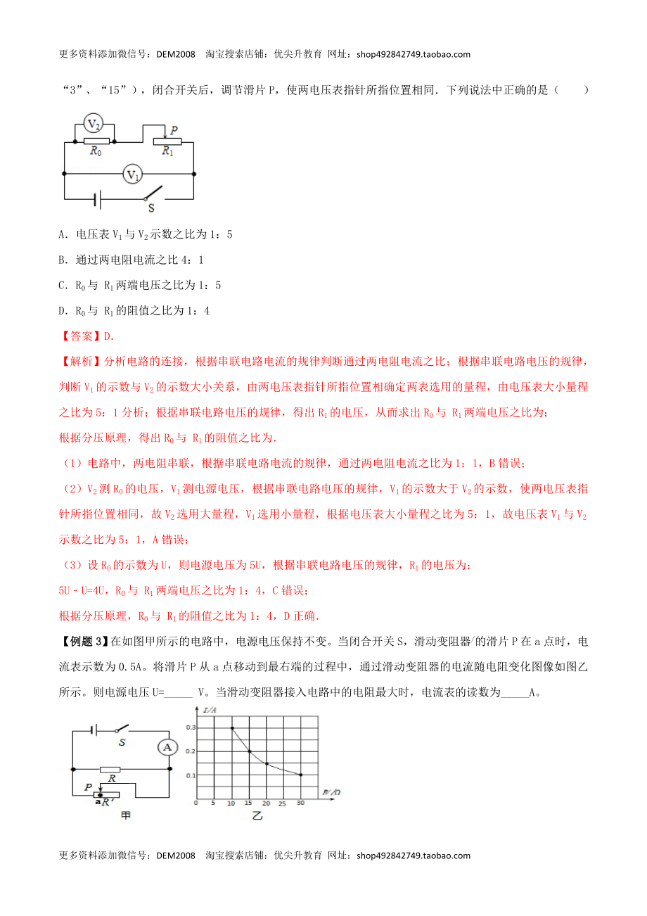 17.5 《欧姆定律》单元复习方案（解析版） .docx_第3页