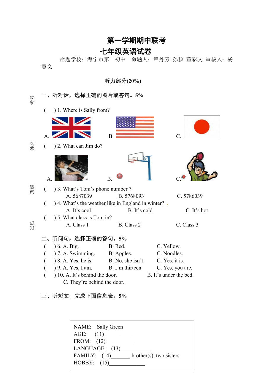 02.七年级上学期期中联考英语试题.doc_第1页