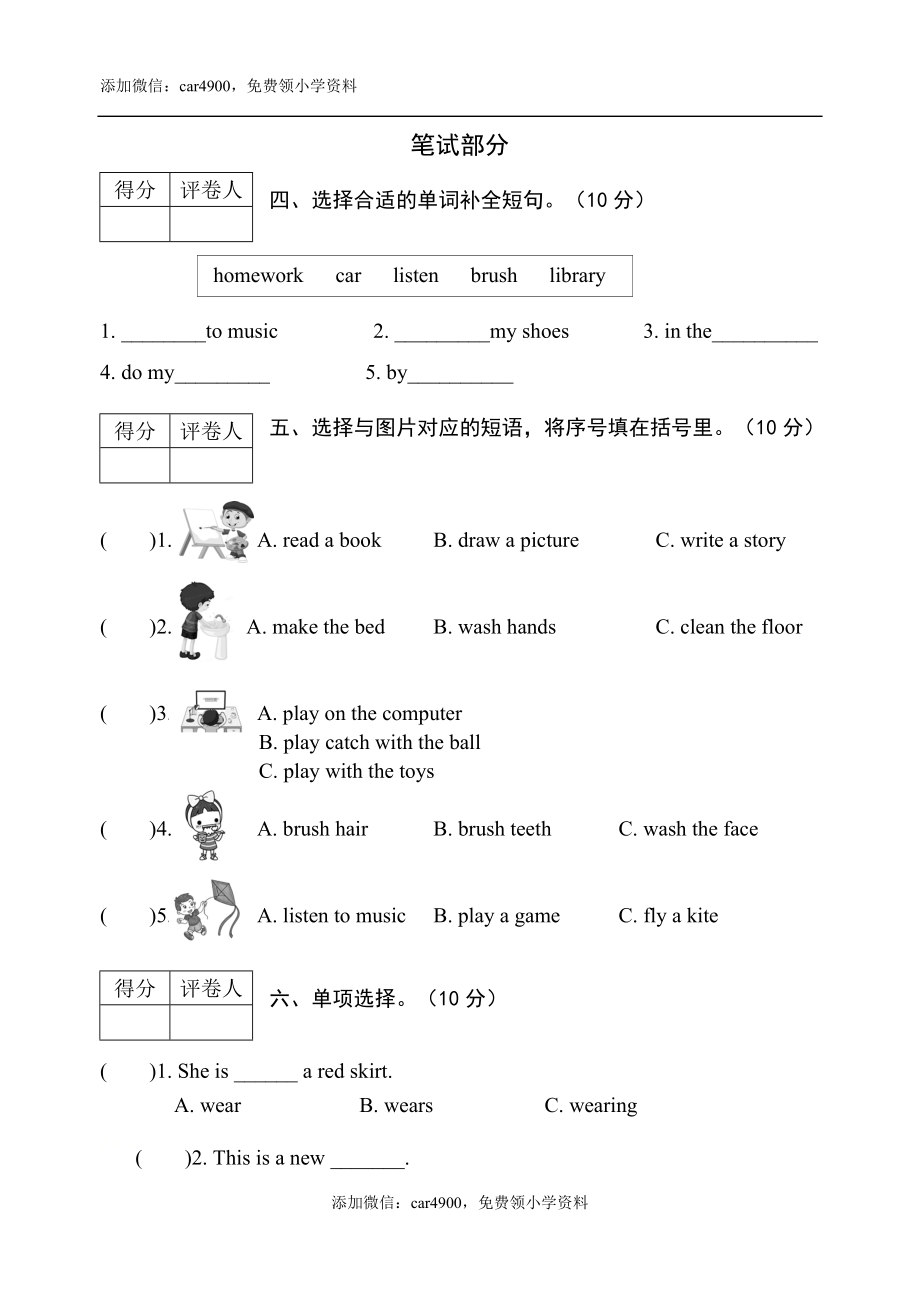 四英语试卷.doc_第2页