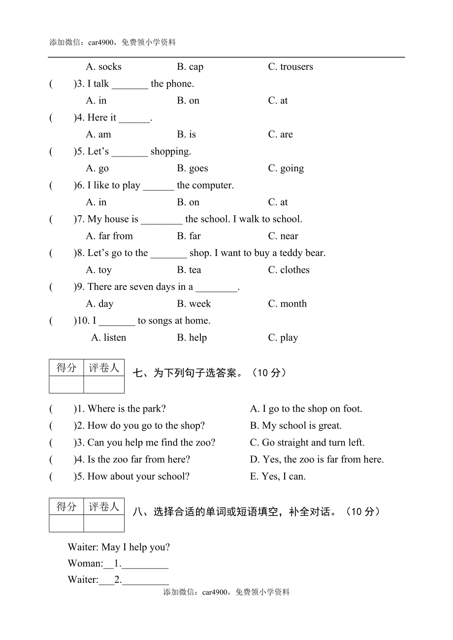 四英语试卷.doc_第3页