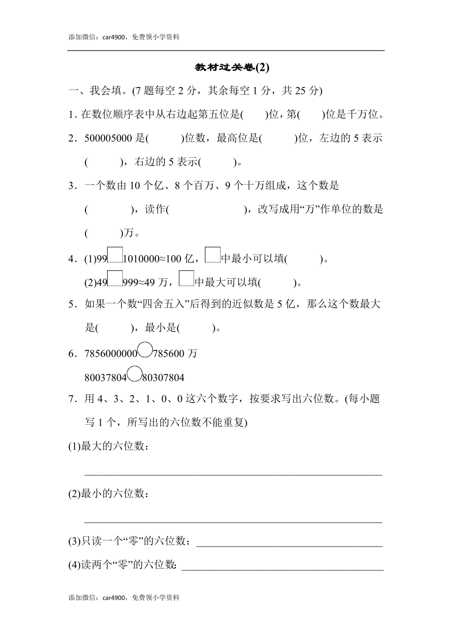 教材过关卷(2).docx_第1页