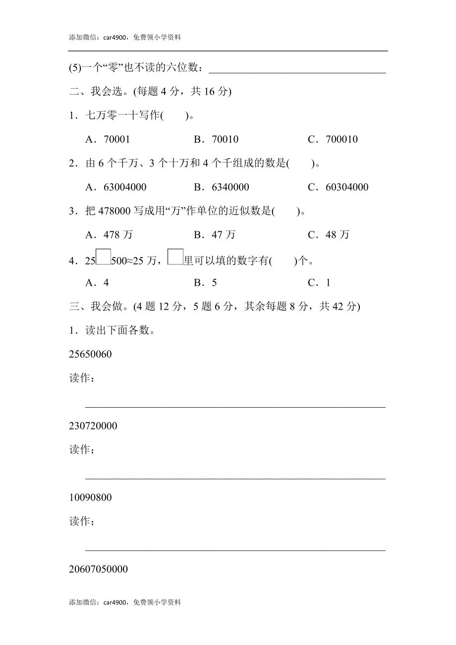 教材过关卷(2).docx_第2页