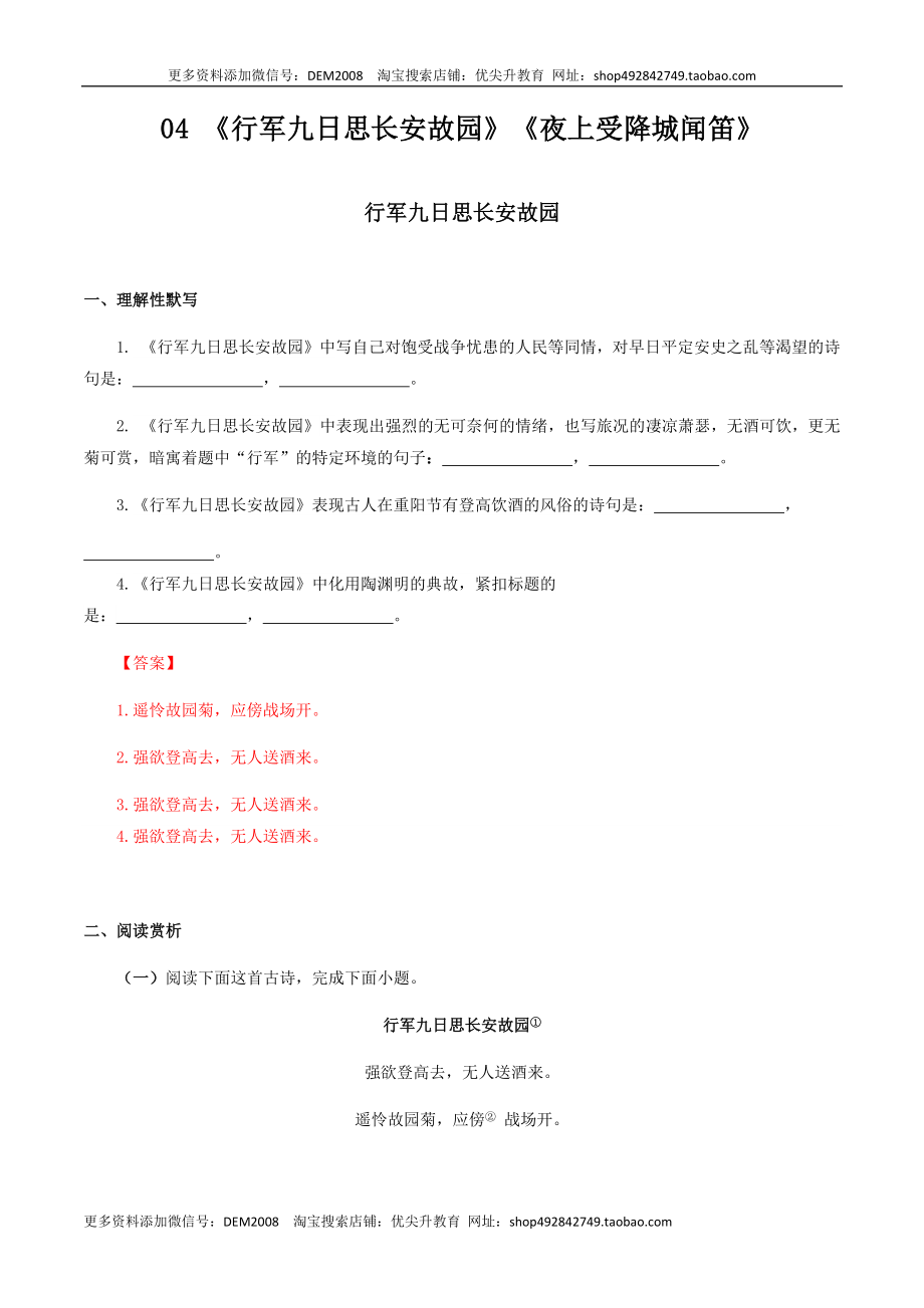 04：《行军九日思长安故园》《夜上受降城闻笛》-七年级语文上册诗词默写与赏析（部编版）.docx_第1页