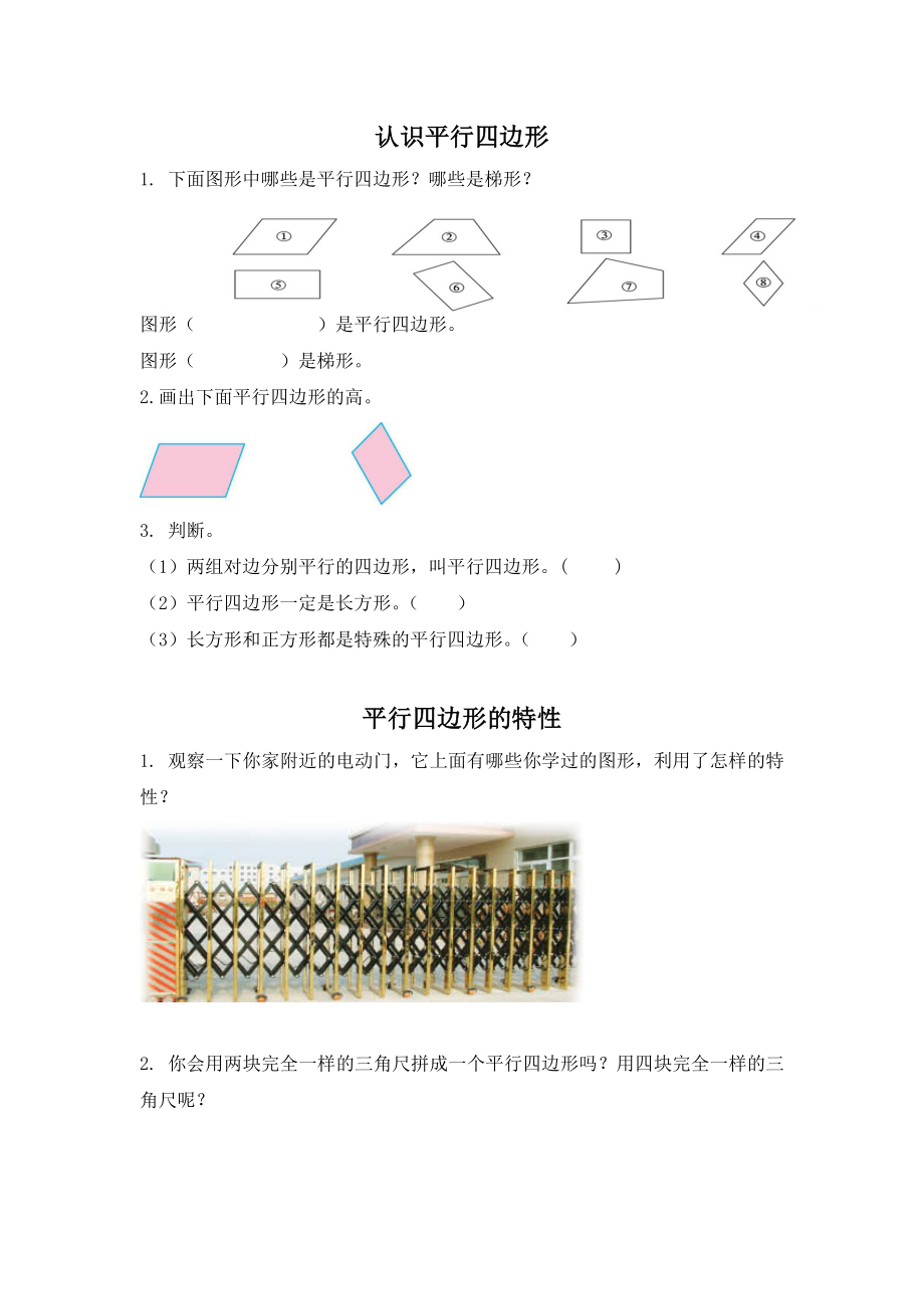 四（上）人教版数学五单元课时.2.docx_第1页