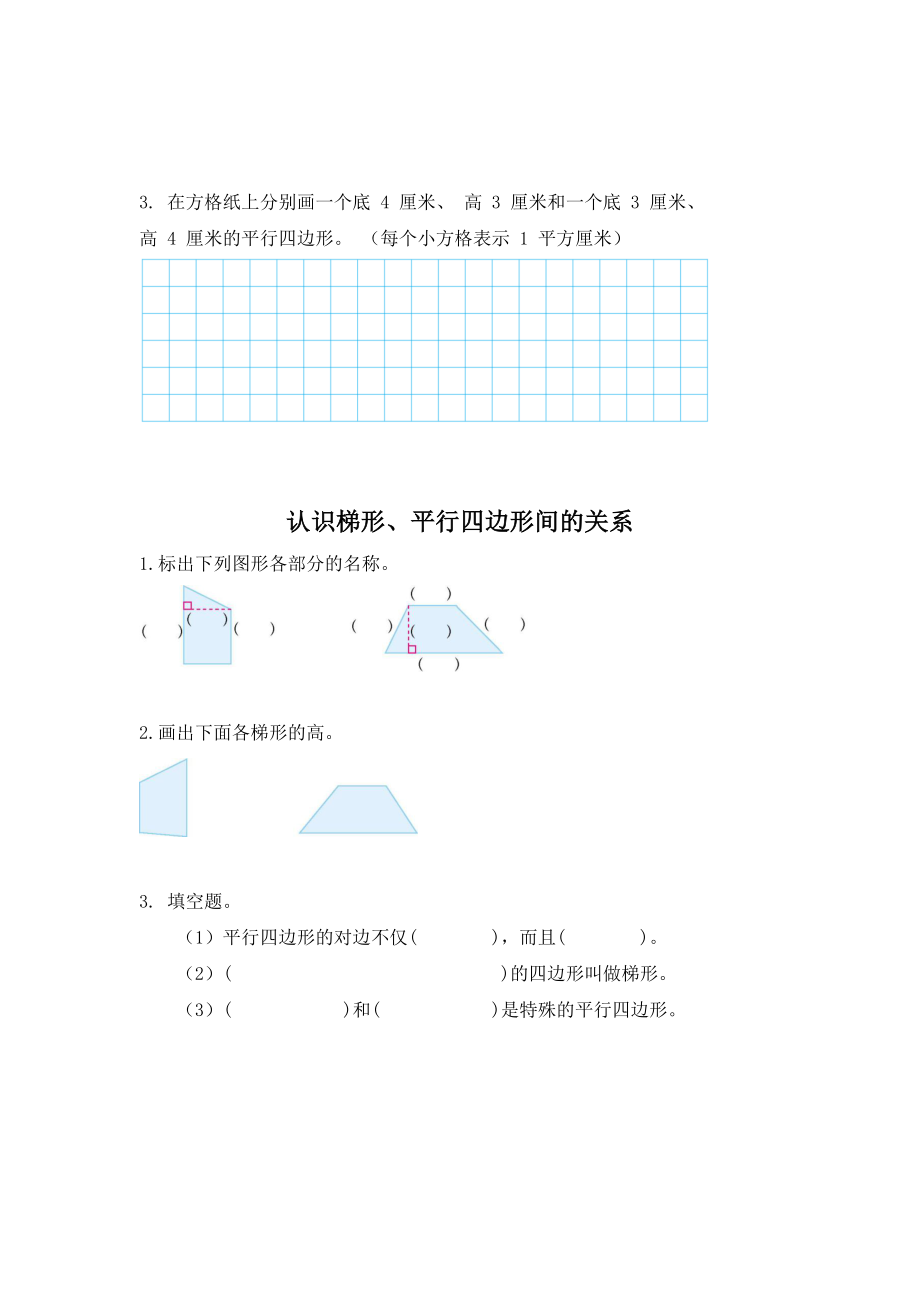 四（上）人教版数学五单元课时.2.docx_第2页