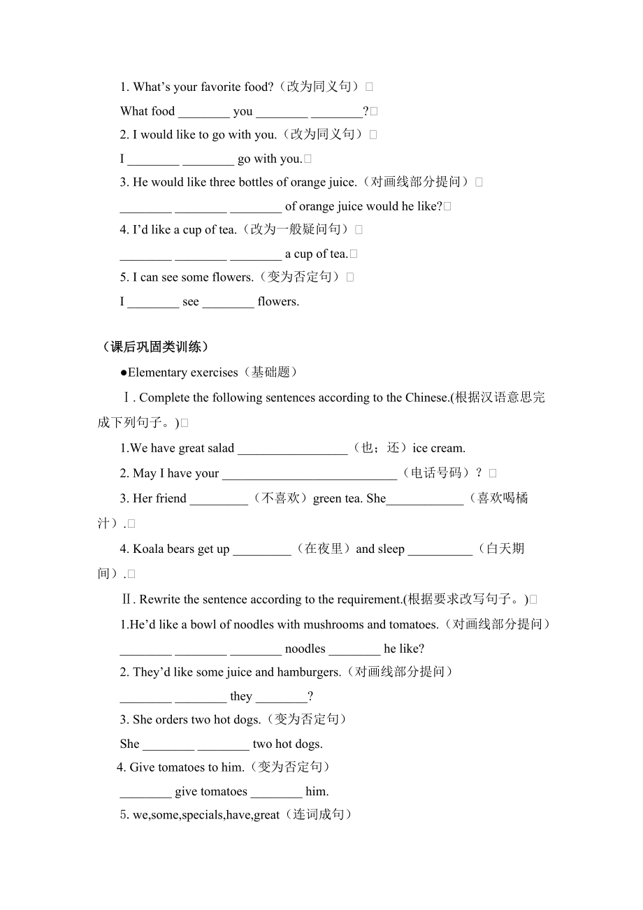 新人教版七年级英语下册Unit10单元同步测试题.doc_第3页