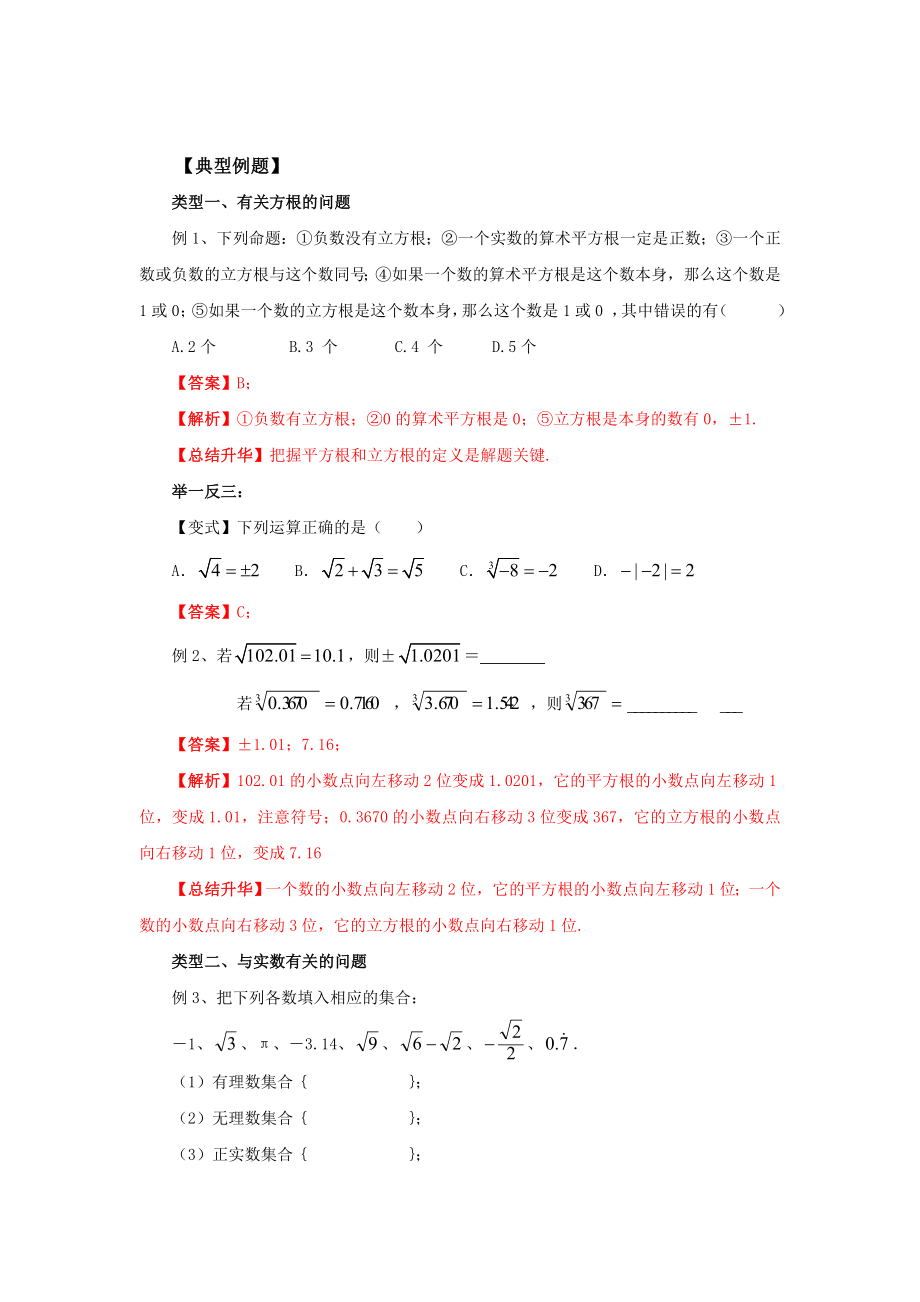 6.4《实数》章末复习（基础巩固）-2020-2021学年七年级数学下册要点突破与同步训练（人教版）(26870507).doc_第3页