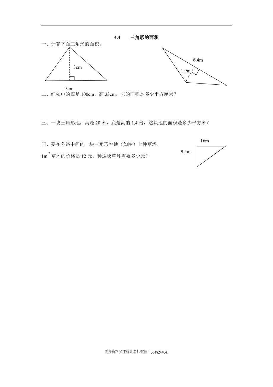 五（上）苏教版数学第四单元课时练.4.doc_第1页