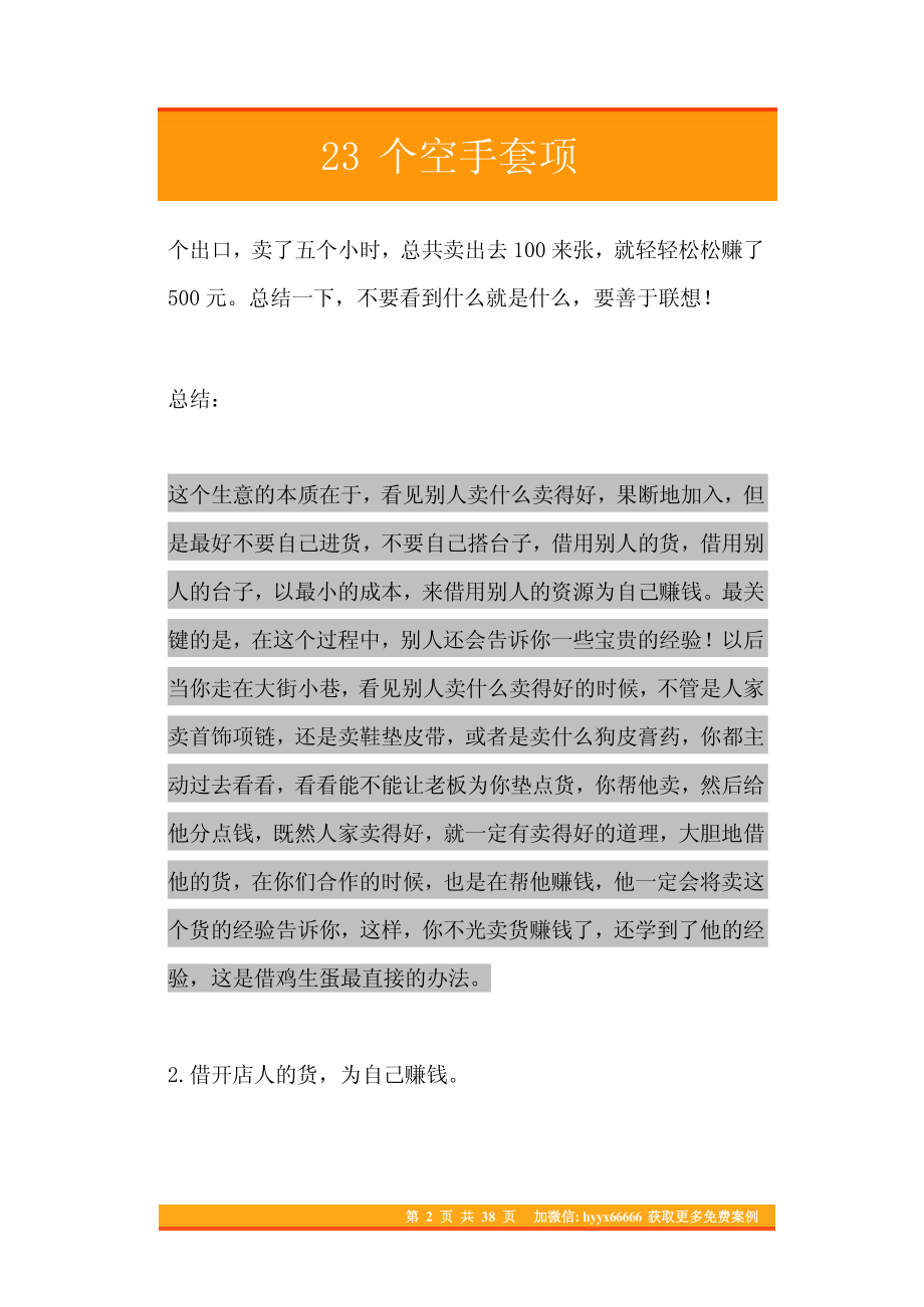 23个空手套项目(分享版).pdf_第2页