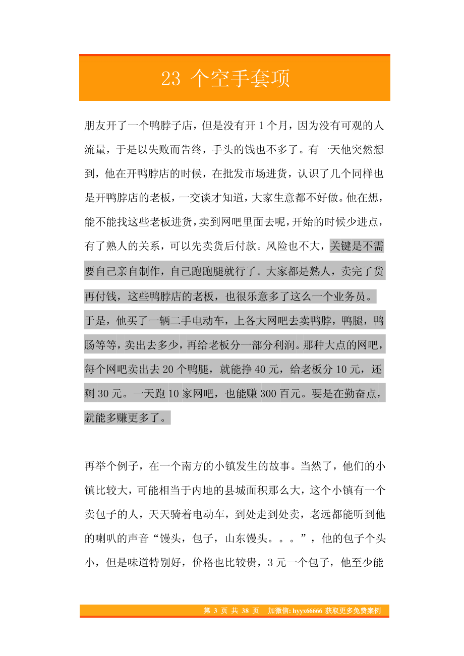 23个空手套项目(分享版).pdf_第3页