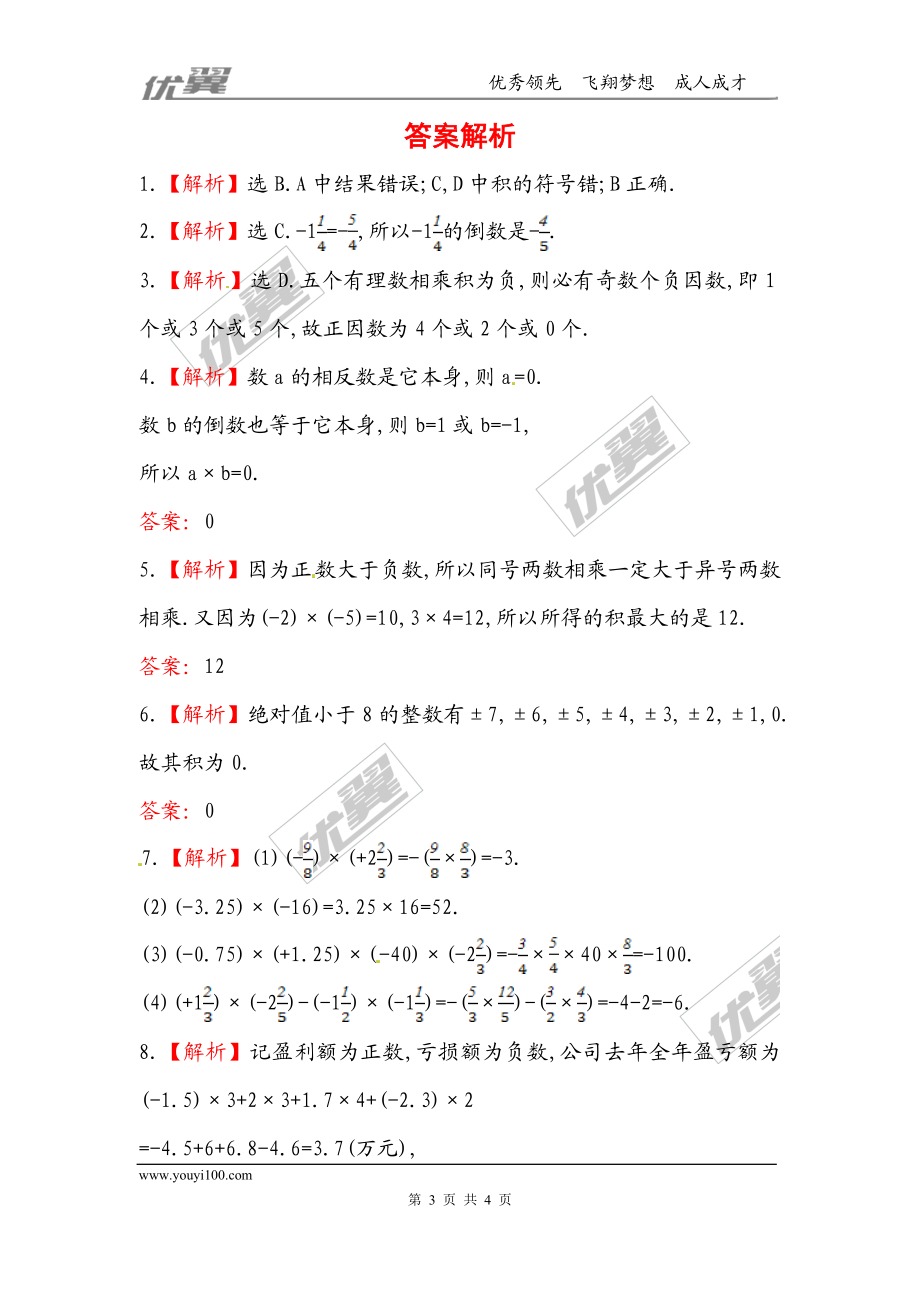 2.7 第2课时有理数乘法的运算律.doc_第3页