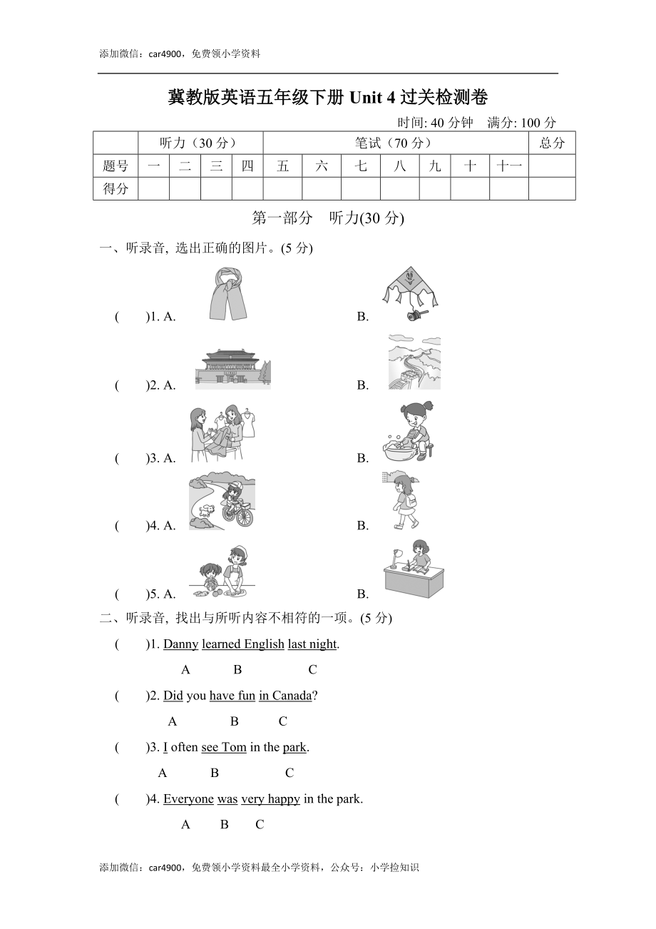 Unit 4 过关检测卷1 .doc_第1页