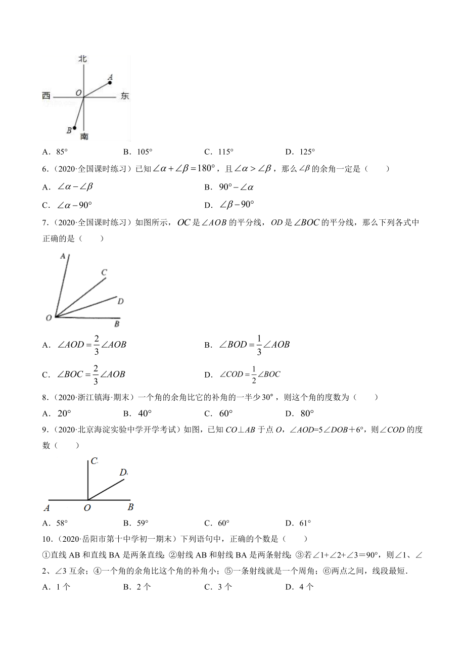 4.3 角测试（原卷版）（人教版） .docx_第2页