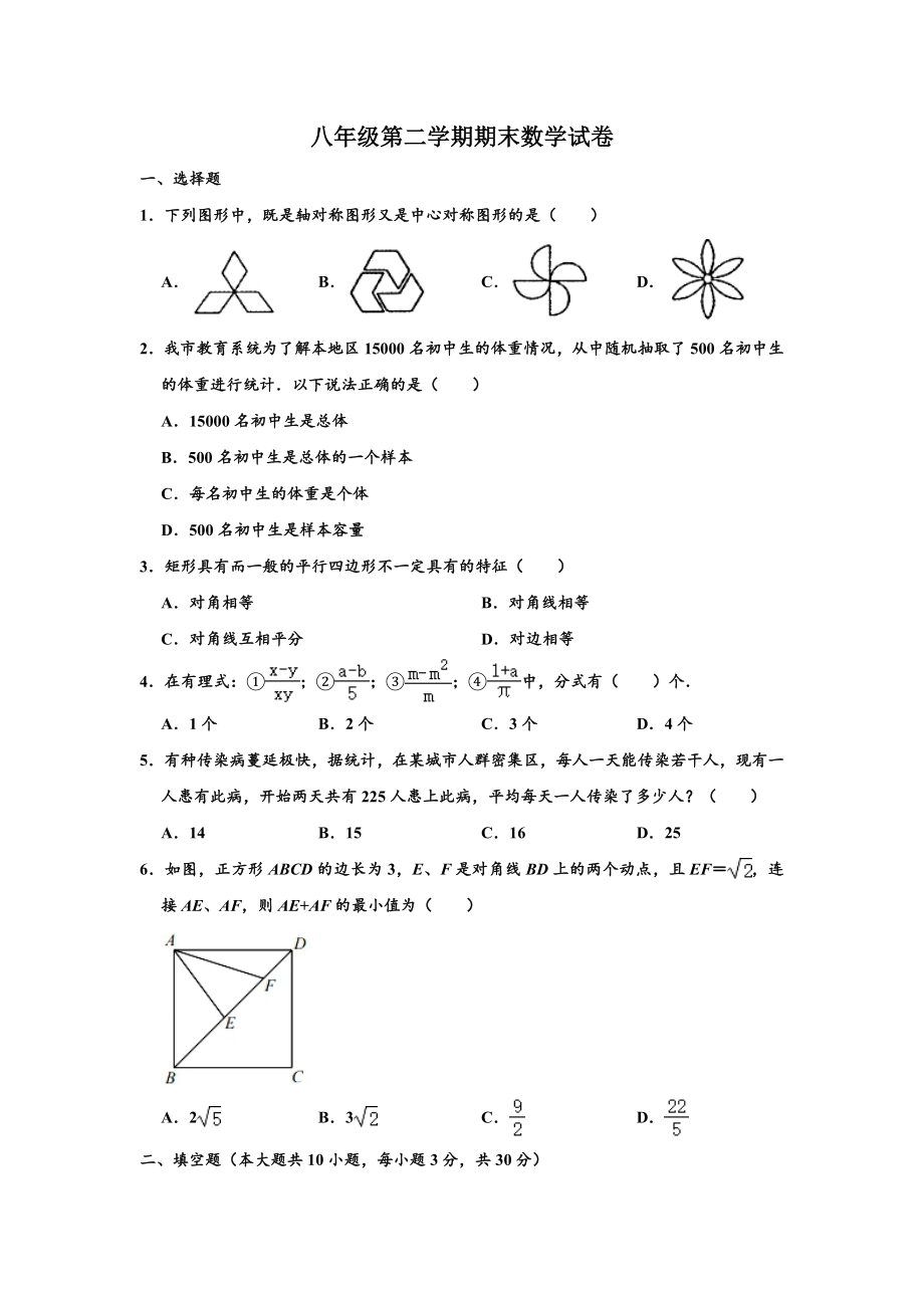 03 【人教版】八年级下期末数学试卷（含答案）.doc_第1页