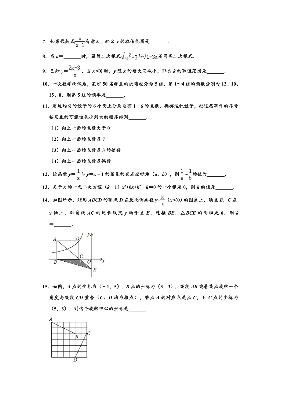 03 【人教版】八年级下期末数学试卷（含答案）.doc_第2页