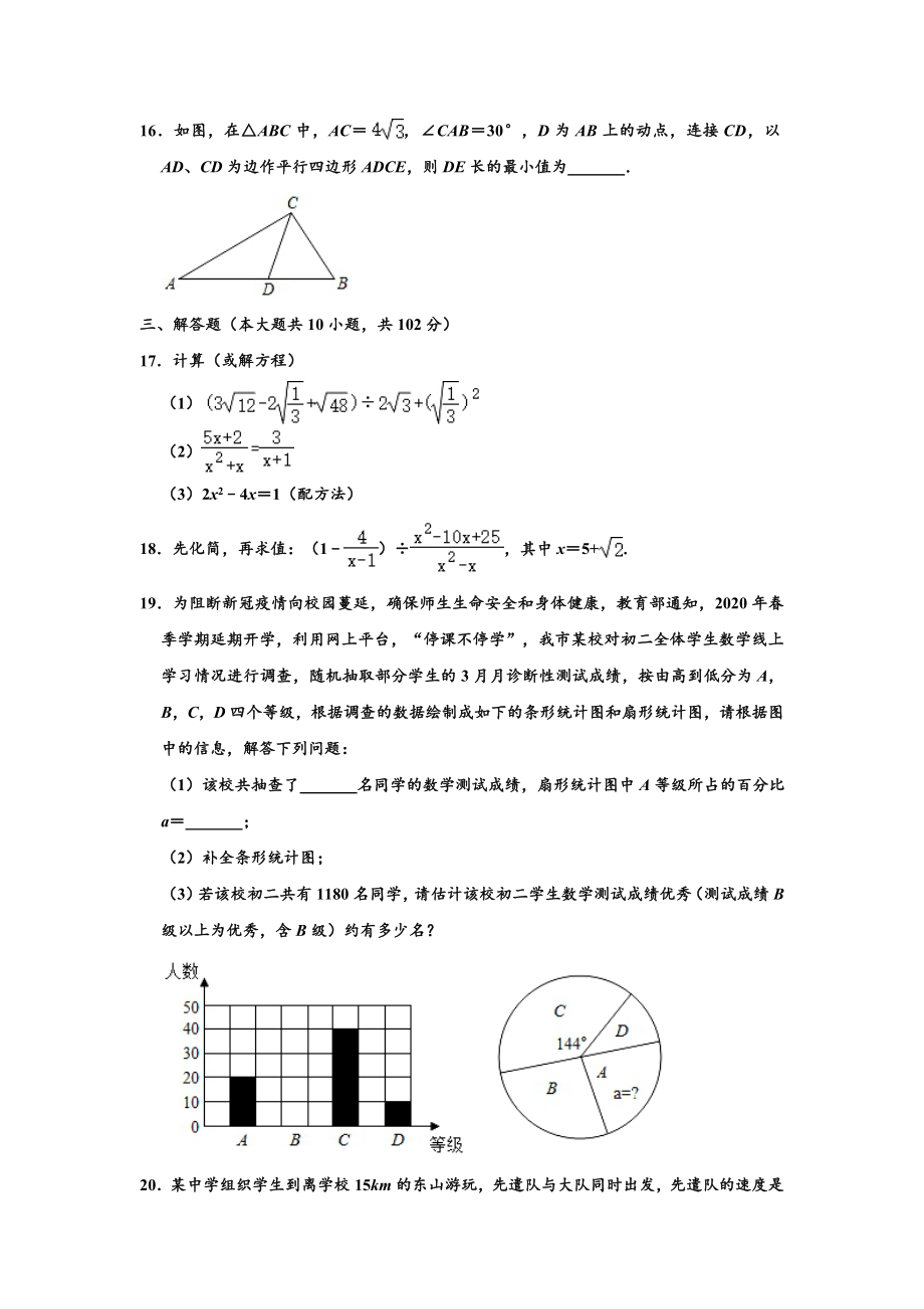 03 【人教版】八年级下期末数学试卷（含答案）.doc_第3页