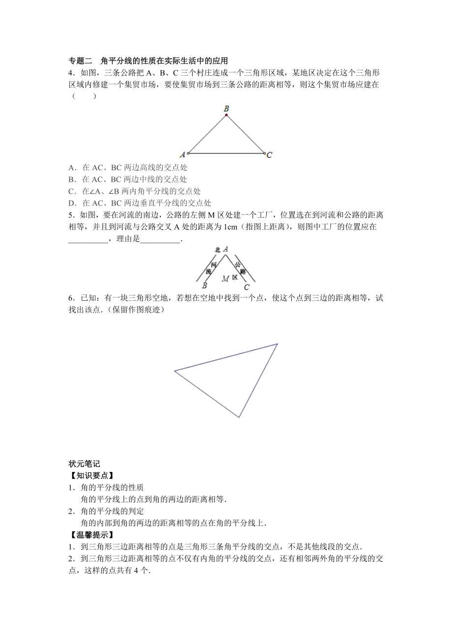 【能力培优】12.3 角的平分线的性质（含答案）.doc_第2页