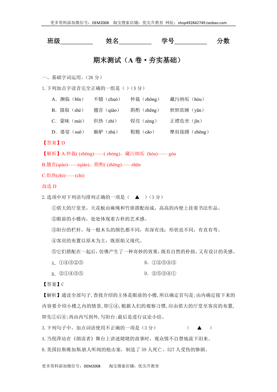 期末测试 （A卷·夯实基础）-八年级语文上册同步单元AB卷（解析版）.docx_第1页