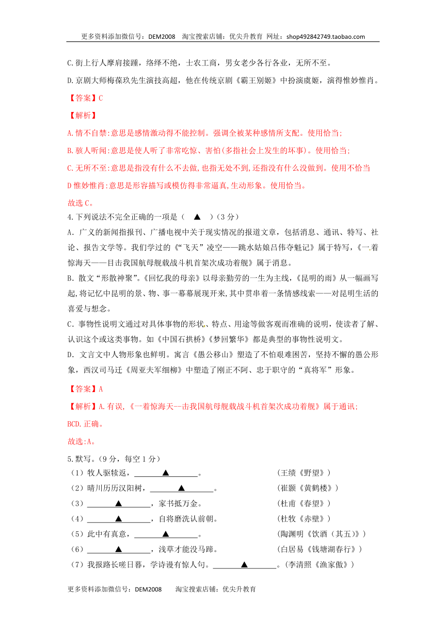 期末测试 （A卷·夯实基础）-八年级语文上册同步单元AB卷（解析版）.docx_第2页