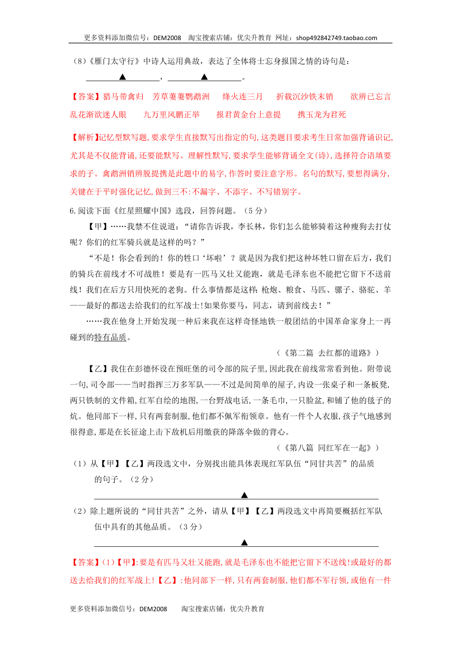 期末测试 （A卷·夯实基础）-八年级语文上册同步单元AB卷（解析版）.docx_第3页