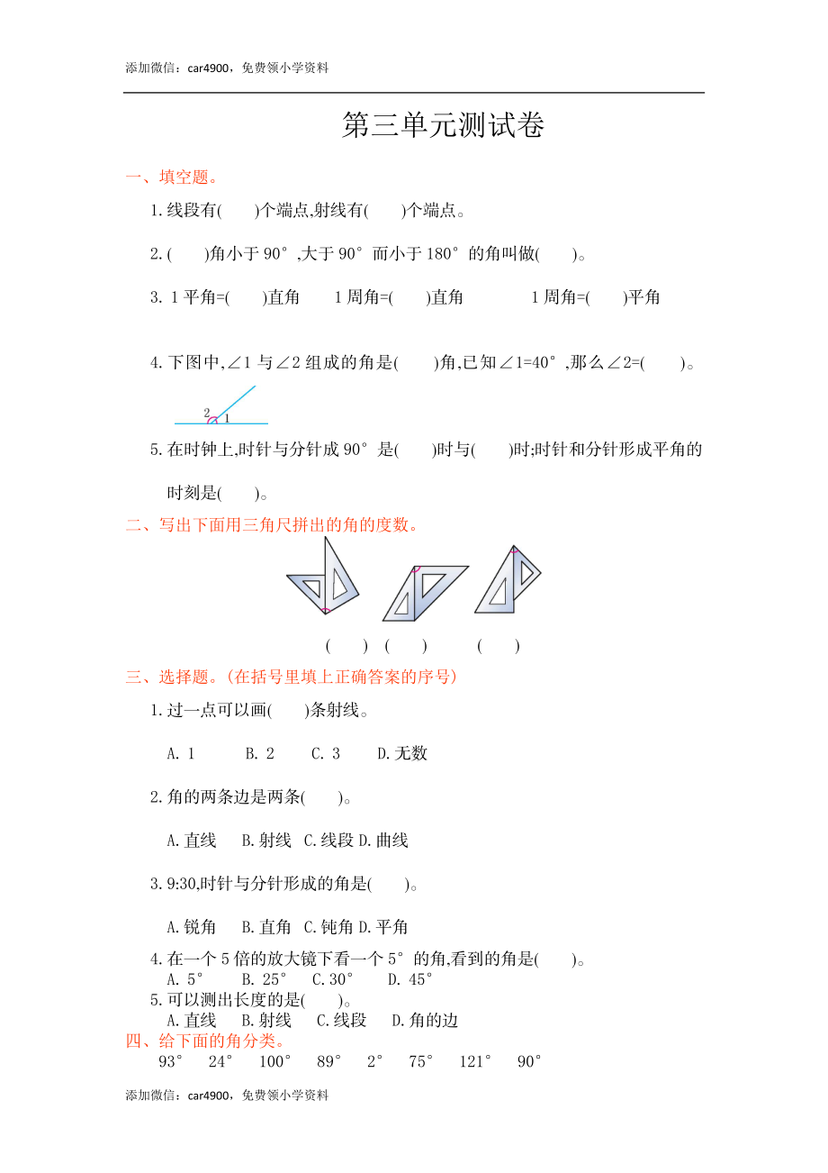 第三单元测试卷 (2).doc_第1页