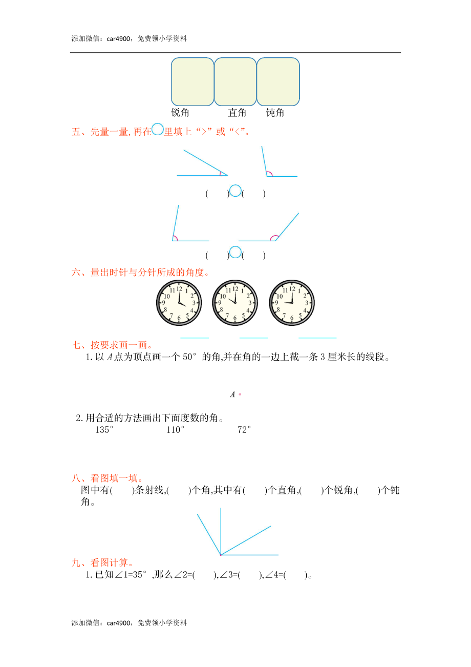 第三单元测试卷 (2).doc_第2页